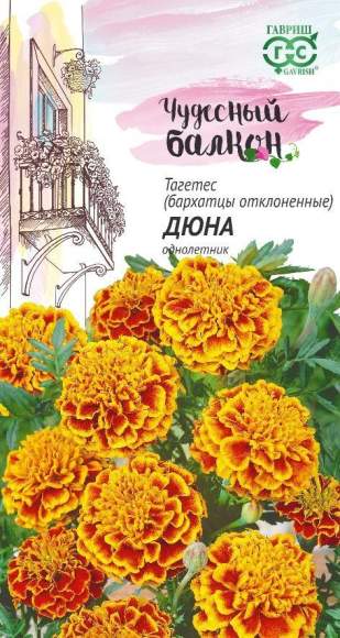 Бархатцы Дюна (гавриш) 0,3 гр  – купить в г. Москва