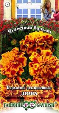 Бархатцы Дюна (гавриш) 0,3 гр