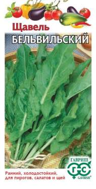 Щавель Бельвильский (гавриш) 0,5 гр Щавель Бельвильский (гавриш) 0,5 гр