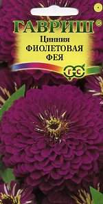 Цинния Фиолетовая фея (гавриш) 0,3 гр Цинния Фиолетовая фея (гавриш) 0,3 гр