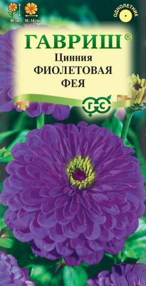 Цинния Фиолетовая фея (гавриш) 0,3 гр