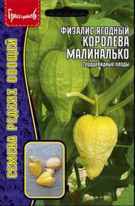 Физалис ягодный Королева Малиналько (Григорьев) 10шт Физалис ягодный Королева Малиналько (Григорьев) 10шт