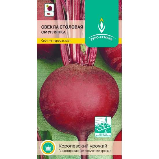 Свекла Смуглянка (евро семена) 2,0гр 