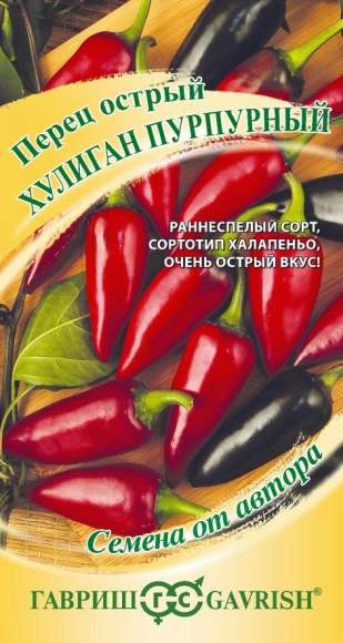 Перец острый Хулиган пурпурный (гавриш) 0,1гр  – купить в г. Москва