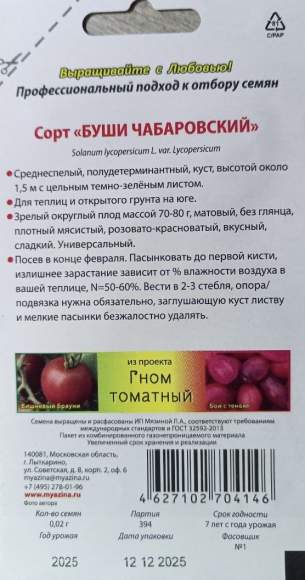 Томат Гном Буши чабаровский (мязина) 0,02 гр  – купить в г. Москва