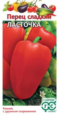 Перец сладкий Ласточка (гавриш) 0,1 гр Перец сладкий Ласточка (гавриш) 0,1 гр