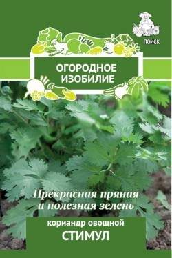 Кориандр Стимул (поиск) 3гр 