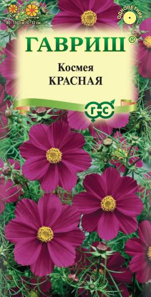 Космея Красная (гавриш) 0,3 гр  – купить в г. Москва