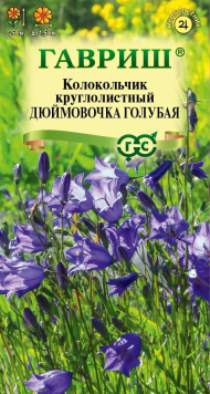 Колокольчик Дюймовочка голубая (гавриш) 0,01 гр
