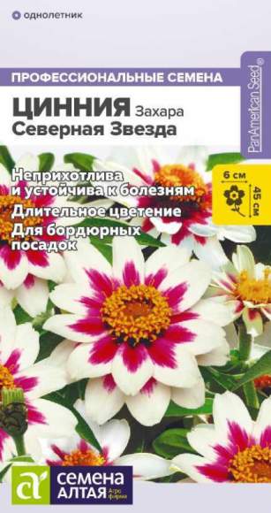 Цинния Северная звезда Захара (семена Алтая) 5шт  – купить в г. Москва