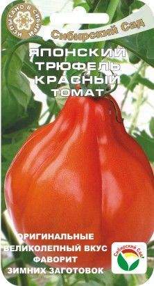 Томат Японский трюфель красный (сибирский сад) 20шт 