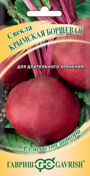 Свекла Крымская борщевая (гавриш) 3,0 гр Свекла Крымская борщевая (гавриш) 3,0 гр