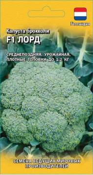 Капуста брокколи Лорд F1 (гавриш) 10шт Капуста брокколи Лорд F1 (гавриш) 10шт
