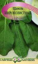 Щавель Широколистный (г) 0,2гр