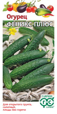 Огурец Феникс плюс (г) 0,5гр