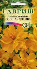 Космея Золотая долина (г) 0,3гр
