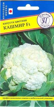 Капуста цветная Кашмир F1 (престиж) 7шт (sakata)