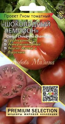 Томат Гном Шоколадный чемпион (мязина) 0,02гр  – купить в г. Москва