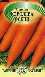  Морковь Королева Осени (г) 2,0гр 
