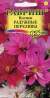 Космея Радужные переливы (гавриш) 0,1 гр  – купить в г. Москва
