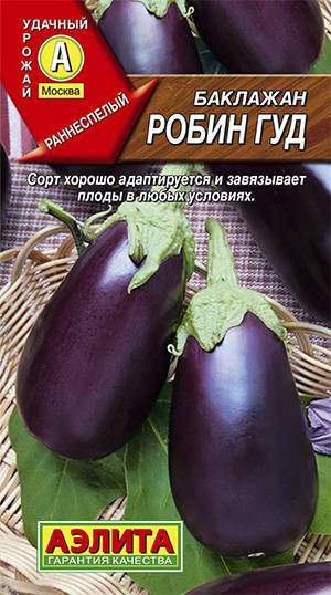 Баклажан Робин Гуд (аэлита) 0,3 гр  – купить в г. Москва