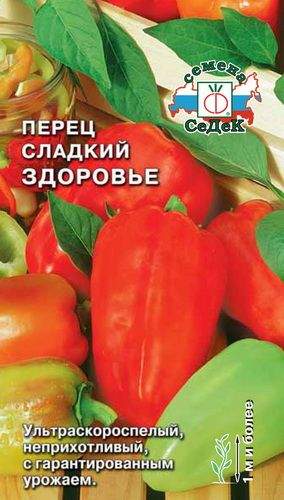 Ультраскороспелые сорта перца