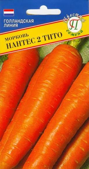 Морковь Нантес 2 тито (престиж) 1,0гр 