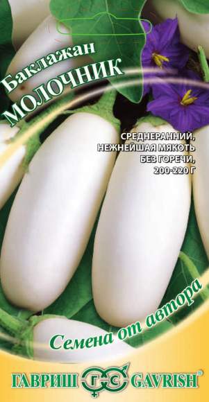  Баклажан Молочник (г) 0,1 гр 