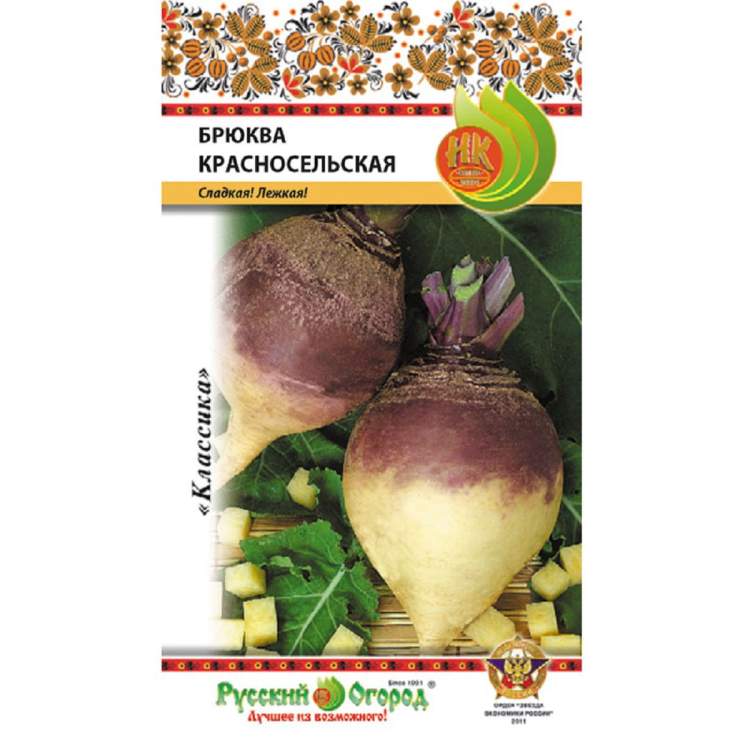 Купить семена Брюква Красносельская (нк) 1,0гр — доставка по России ...