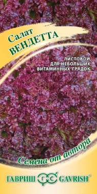 Салат листовой Вендетта (гавриш) 0,5 гр Салат листовой Вендетта (гавриш) 0,5 гр