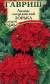 Лихнис халцедонский Зорька (гавриш) 0,1 гр  – купить в г. Москва