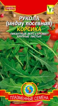 Рукола Корсика (плазмас) 1,0гр Рукола Корсика (плазмас) 1,0гр