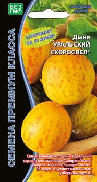 Дыня Уральский скороспел (уральский дачник) 6шт