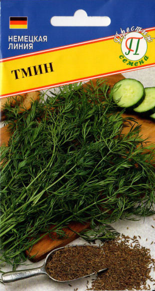 Тмин Сибиряк (престиж) 0,5гр 