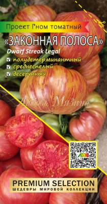 Томат Гном Законная полоса (мязина) 0,02 гр  – купить в г. Москва