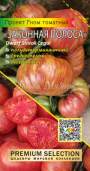 Томат Гном Законная полоса (мязина) 0,02 гр