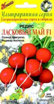 Редис Ласковый F1 (дс) 50 шт