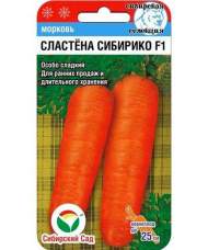 Морковь Сластена сибирико F1 (сибирский сад) 2,0 гр