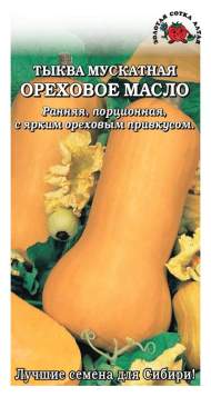 Тыква Ореховое масло (зса) 0,5 гр Тыква Ореховое масло (зса) 0,5 гр