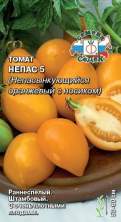 Томат Непас 5 оранжевый с носиком (с) 0,1гр
