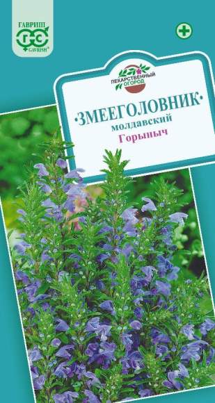 Змееголовник Горыныч (гавриш) 0,3гр