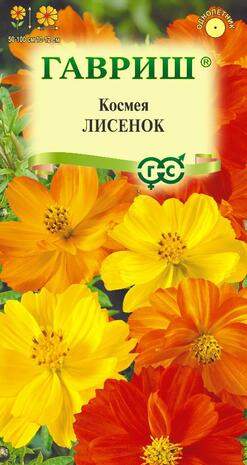 Космея Лисенок (гавриш) 0,3 гр
