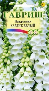 Наперстянка Карлик белый (гавриш) 0,02 гр Наперстянка Карлик белый (гавриш) 0,02 гр