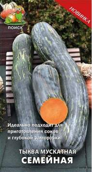 Тыква мускатная Семейная (поиск) 5шт Тыква мускатная Семейная (поиск) 5шт
