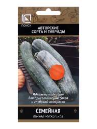 Тыква мускатная Семейная (поиск) 5 шт