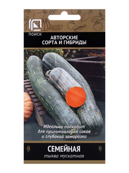 Тыква мускатная Семейная (поиск) 5 шт  – купить в г. Москва