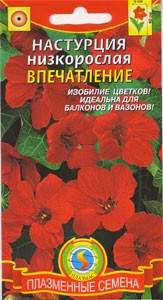 Настурция Впечатление (плазмас) 9шт Настурция Впечатление (плазмас) 9шт