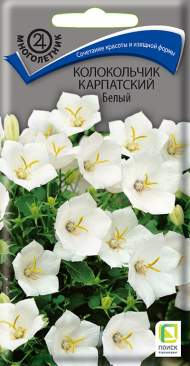 Колокольчик карпатский Белый (поиск) 0,1гр