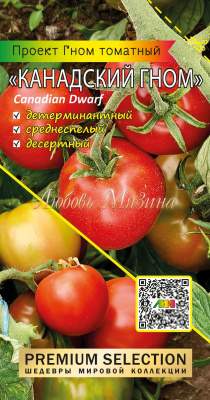 Томат Гном Канадский гном (мязина) 0,02 гр  – купить в г. Москва