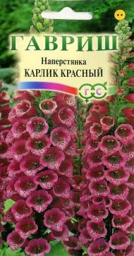 Наперстянка Карлик красный (гавриш) 0,02гр